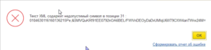 Ошибка разбора xml фатальная ошибка 1с opening and ending tag mismatch