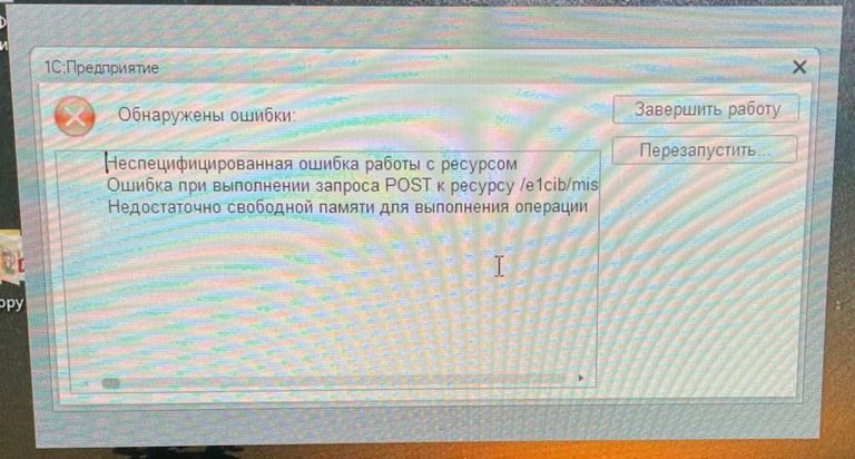 Ошибка при выполнении файловой операции e1cib tempstorage